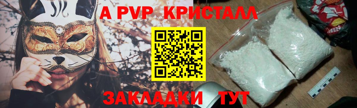 А ПВП кристаллы  A-PVP СК КРИС  APVP кристаллы  Вход с VPN  Alpha-PVP  Мариинск 