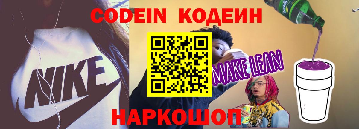 Мариинск  Кодеин Purple Drank  Вход с VPN 