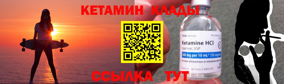 КЕТАМИН ketamine Мариинск