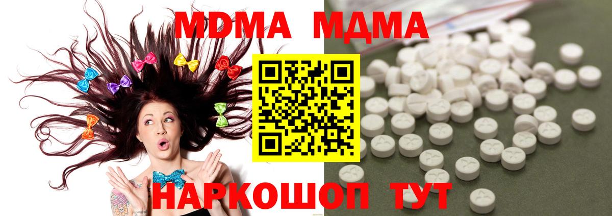 MDMA Molly  MDMA  Вход с VPN  Мариинск  МДМА молли 