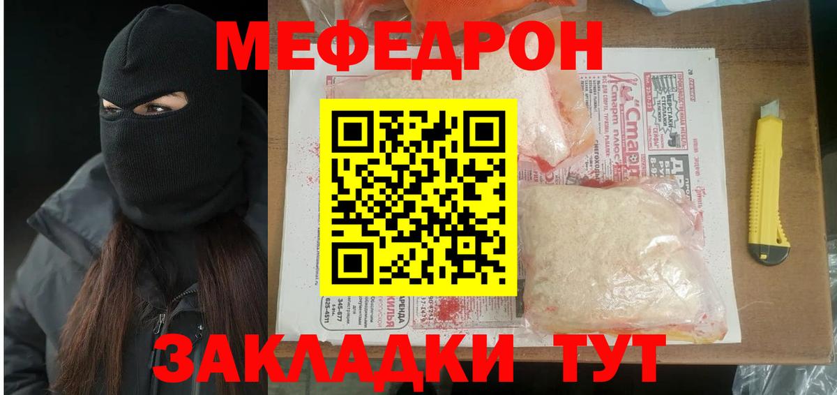 Мефедрон  Мариинск