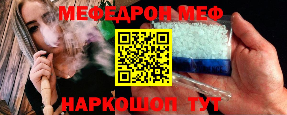 МЯУ-МЯУ  Вход с VPN  МЯУ-МЯУ VHQ  Меф  Мариинск  Мефедрон мяу мяу 