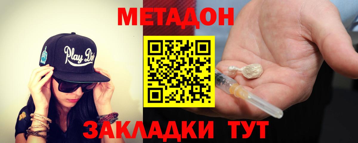Мариинск  МЕТАДОН methadone  Вход с VPN  Метадон methadone 